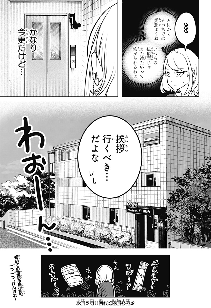 Shiba-Tsuki Bukken - Chapter 3 - Page 39